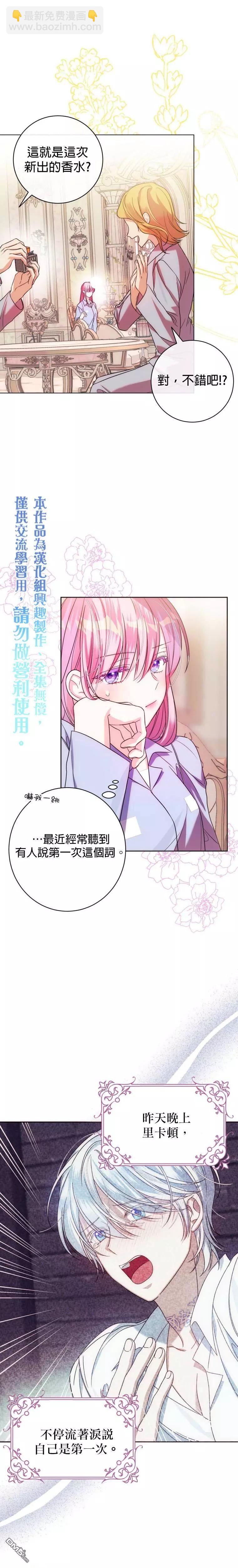 《在监狱里驯服了忠犭系男主人公》重置版第3话 第5页
