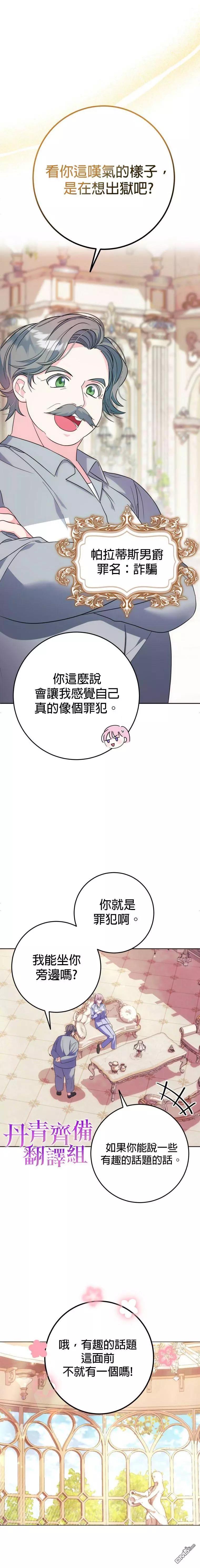 《在监狱里驯服了忠犭系男主人公》重置版第3话 第8页