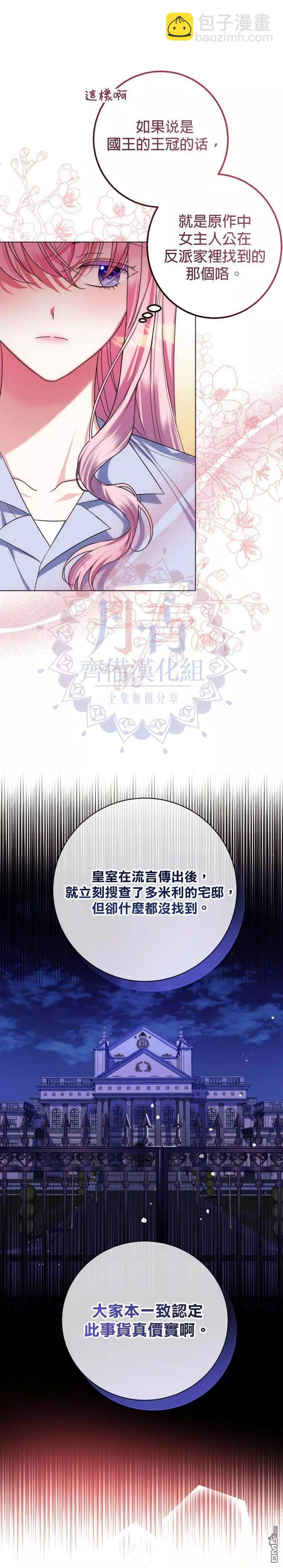 《在监狱里驯服了忠犭系男主人公》重置版第3话 第13页