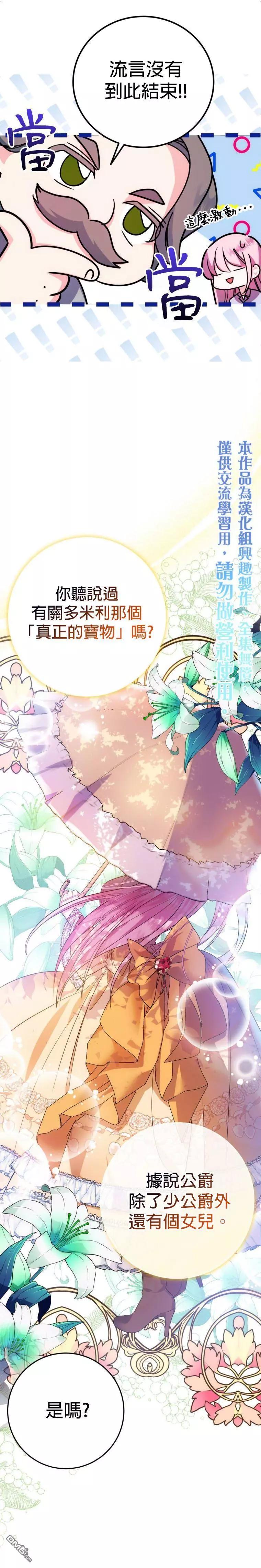 《在监狱里驯服了忠犭系男主人公》重置版第3话 第15页