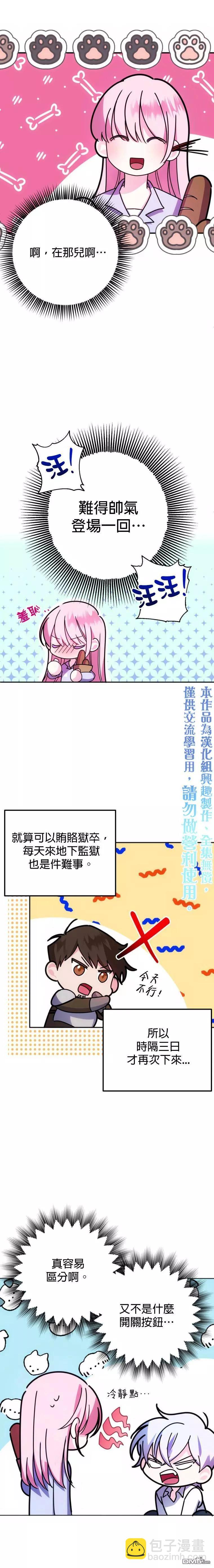 《在监狱里驯服了忠犭系男主人公》重置版第3话 第20页