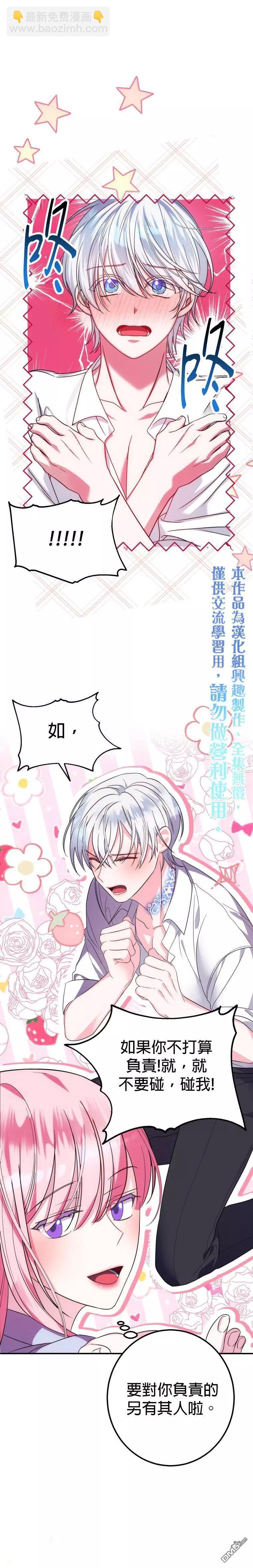 《在监狱里驯服了忠犭系男主人公》重置版第3话 第25页