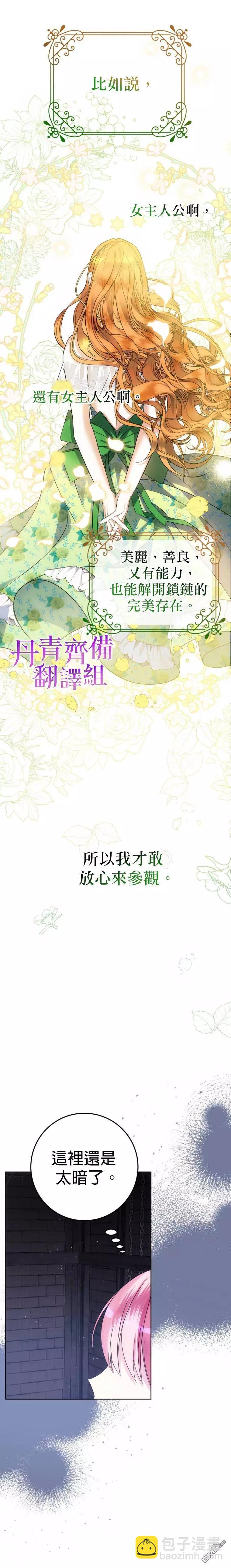 《在监狱里驯服了忠犭系男主人公》重置版第3话 第26页