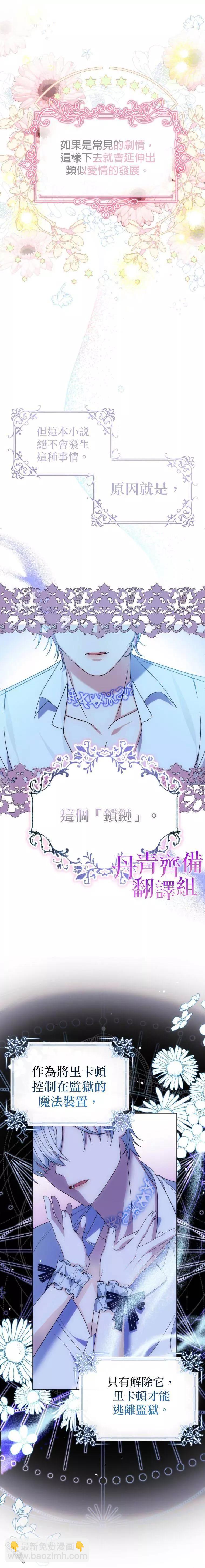 《在监狱里驯服了忠犭系男主人公》重置版第3话 第6页