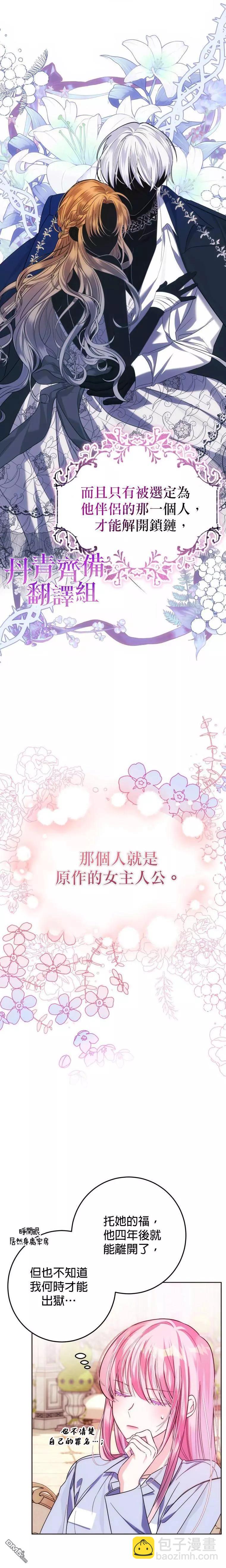 《在监狱里驯服了忠犭系男主人公》重置版第3话 第7页