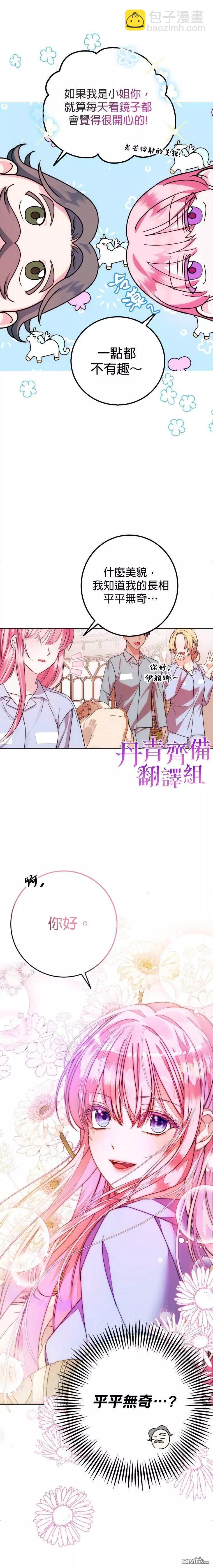 《在监狱里驯服了忠犭系男主人公》重置版第3话 第9页