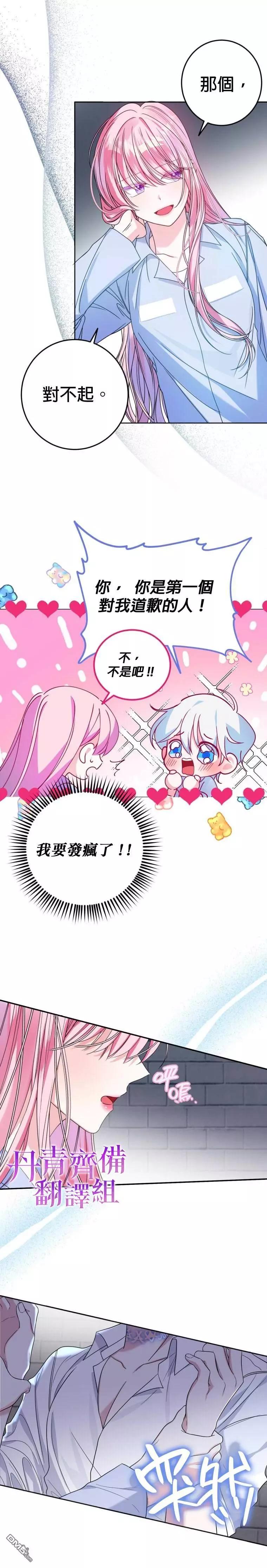 《在监狱里驯服了忠犭系男主人公》重置版第2话 第19页