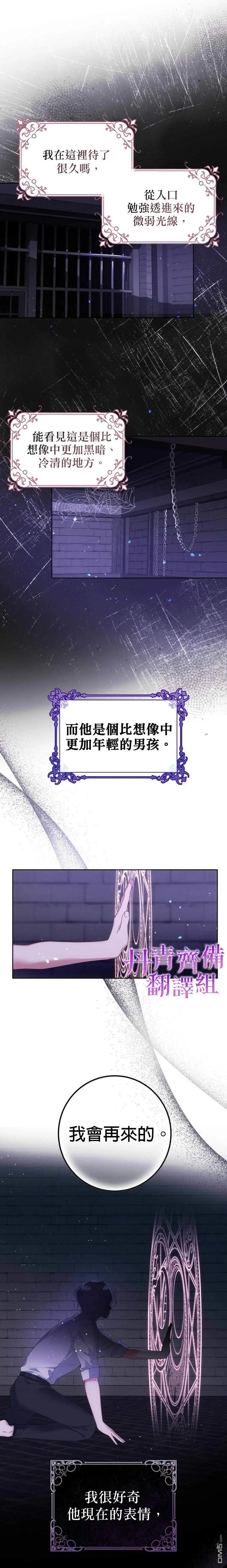 《在监狱里驯服了忠犭系男主人公》重置版第2话 第23页