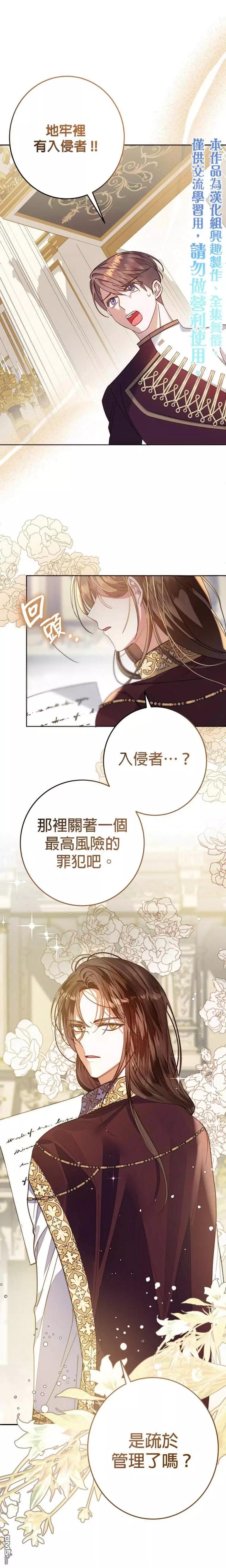 《在监狱里驯服了忠犭系男主人公》重置版第2话 第25页