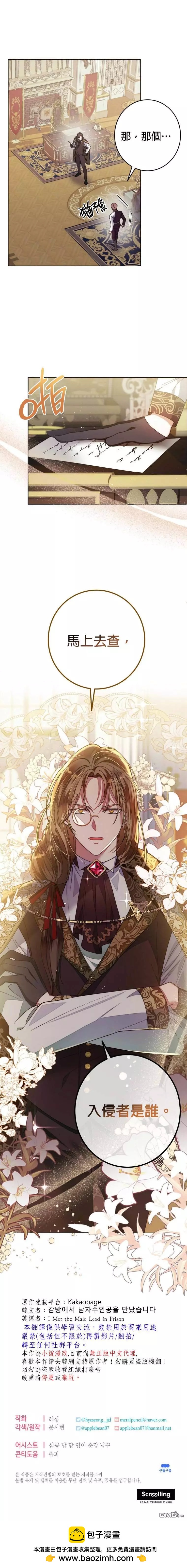 《在监狱里驯服了忠犭系男主人公》重置版第2话 第26页