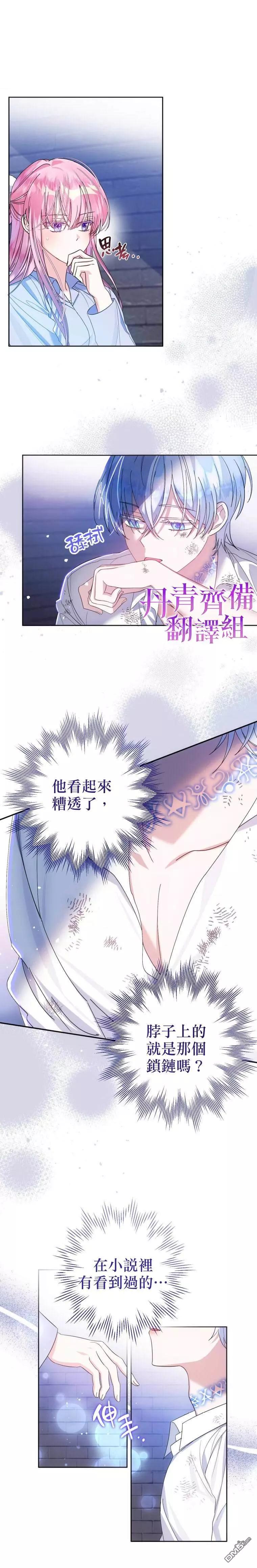 《在监狱里驯服了忠犭系男主人公》重置版第2话 第3页