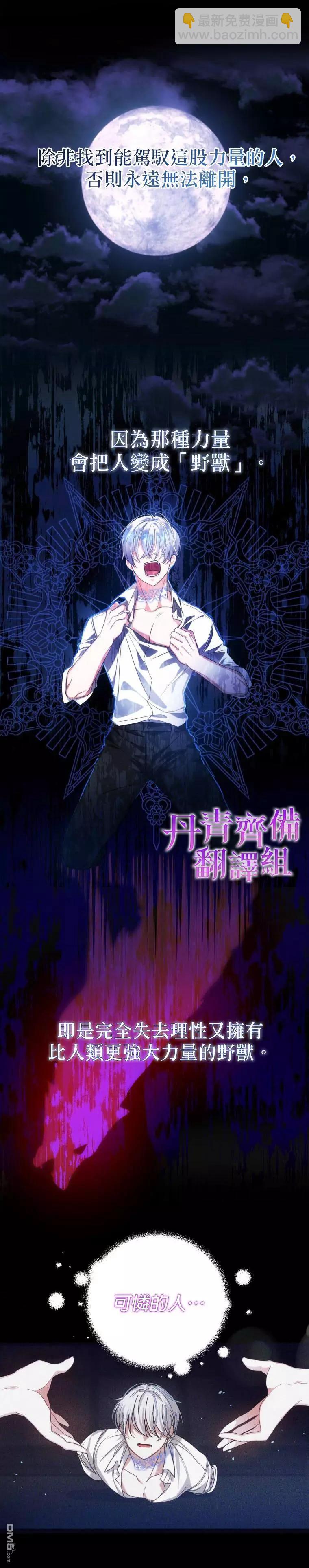 《在监狱里驯服了忠犭系男主人公》重置版第1话 第13页