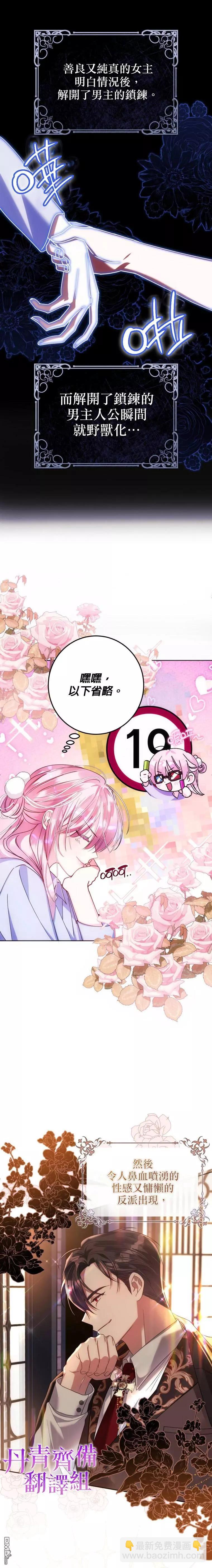 《在监狱里驯服了忠犭系男主人公》重置版第1话 第14页