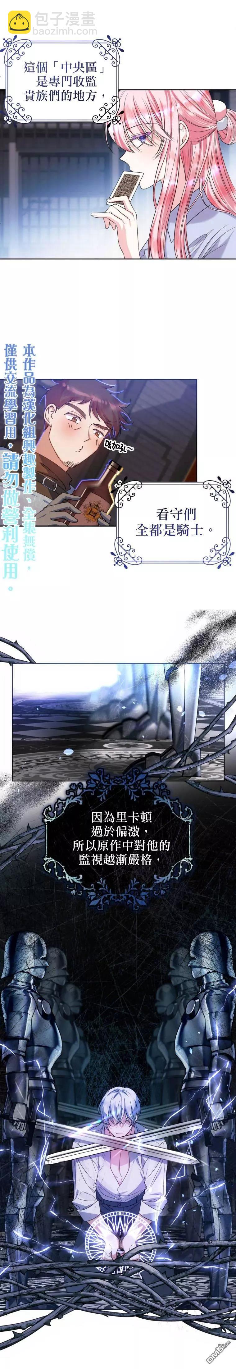 《在监狱里驯服了忠犭系男主人公》重置版第1话 第20页