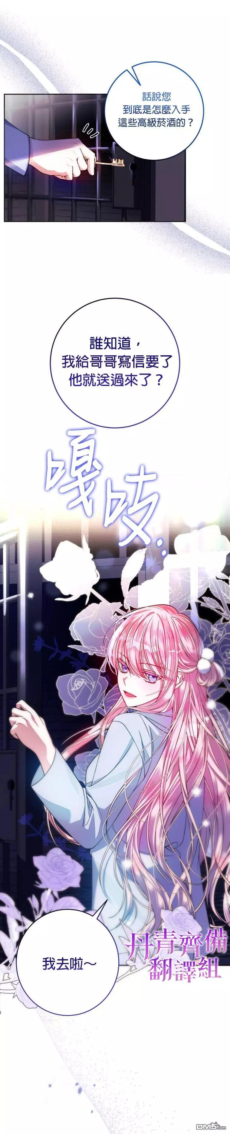 《在监狱里驯服了忠犭系男主人公》重置版第1话 第23页