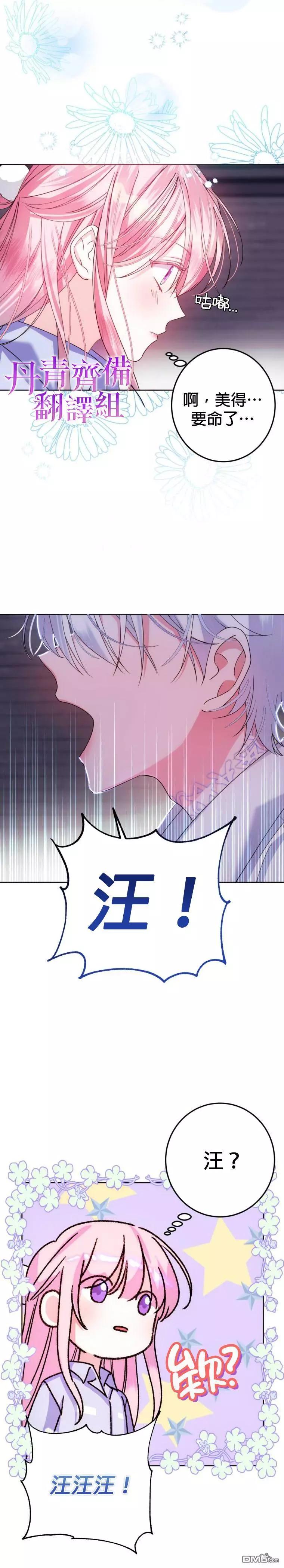 《在监狱里驯服了忠犭系男主人公》重置版第1话 第29页