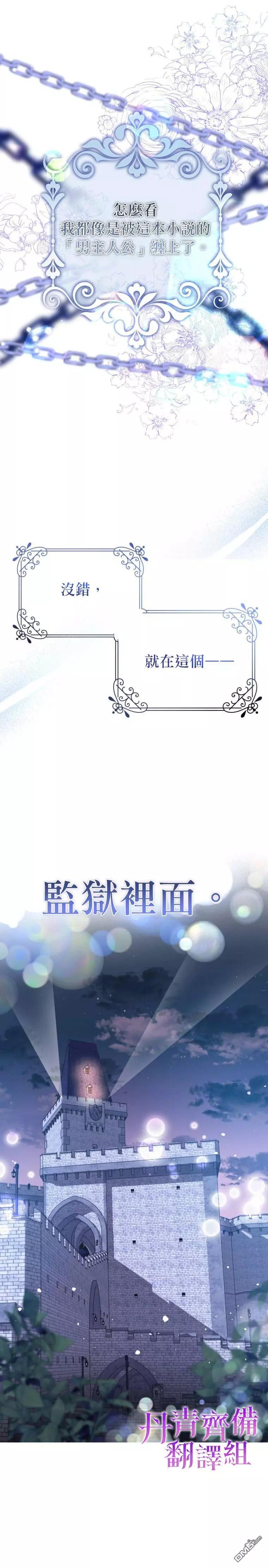 《在监狱里驯服了忠犭系男主人公》重置版第1话 第3页