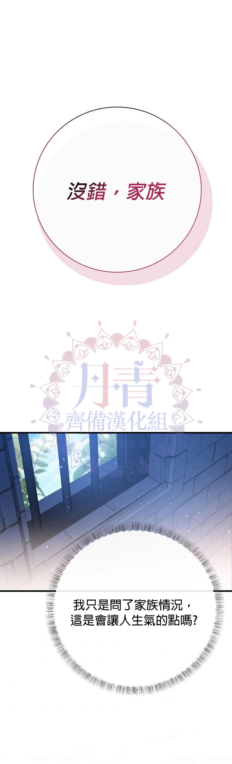 《在监狱里驯服了忠犭系男主人公》第21话 第18页