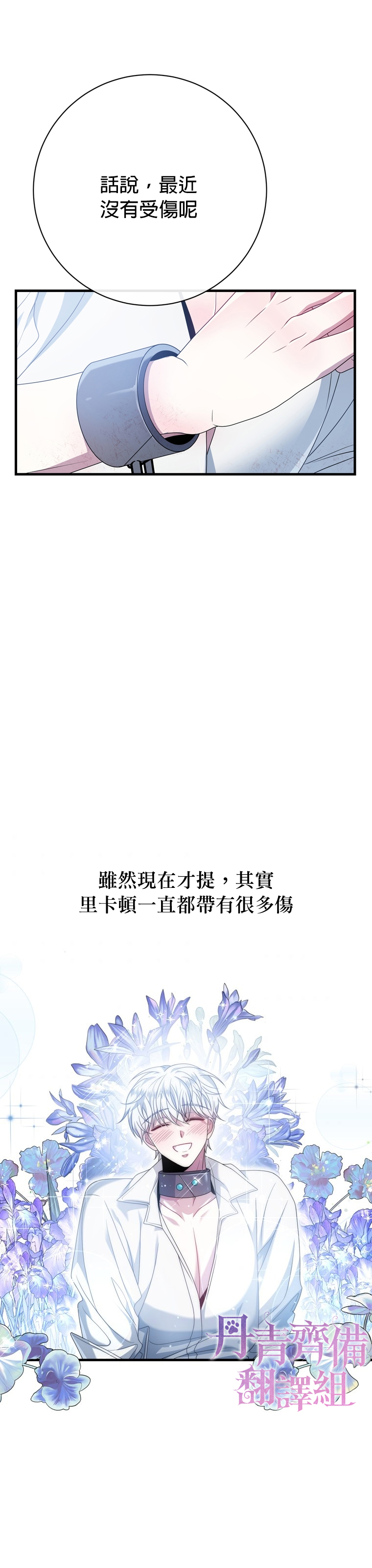 《在监狱里驯服了忠犭系男主人公》第21话 第29页
