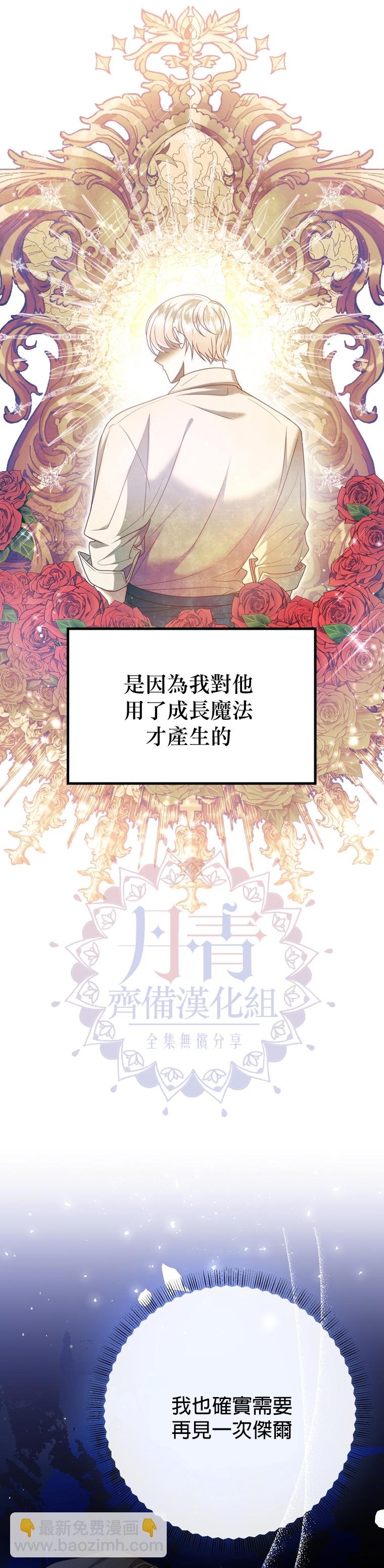 《在监狱里驯服了忠犭系男主人公》第21话 第9页