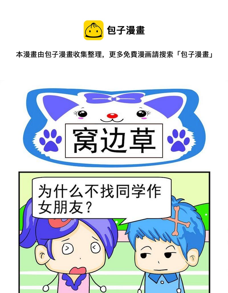 《窝边草》1 窝边草 第1页