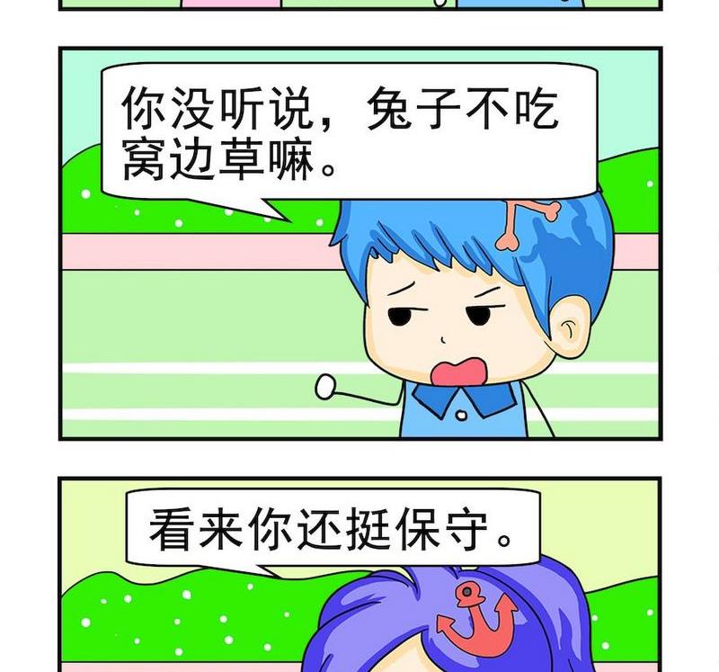 《窝边草》1 窝边草 第2页