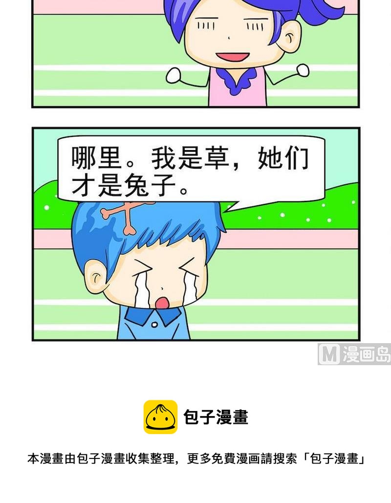 《窝边草》1 窝边草 第3页