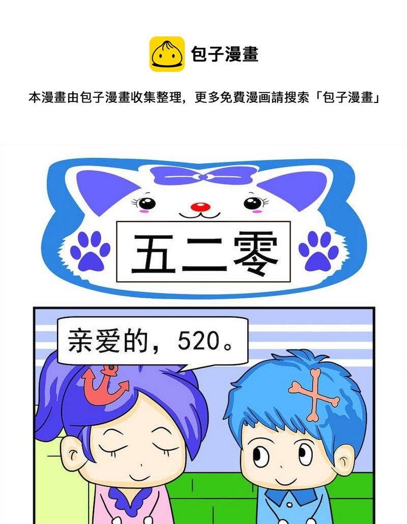 《窝边草》3 五二零 第1页
