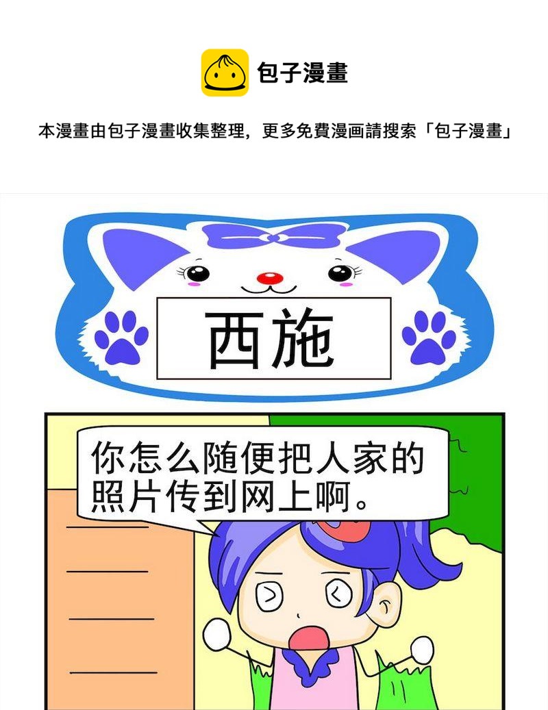 《窝边草》4 西施 第1页