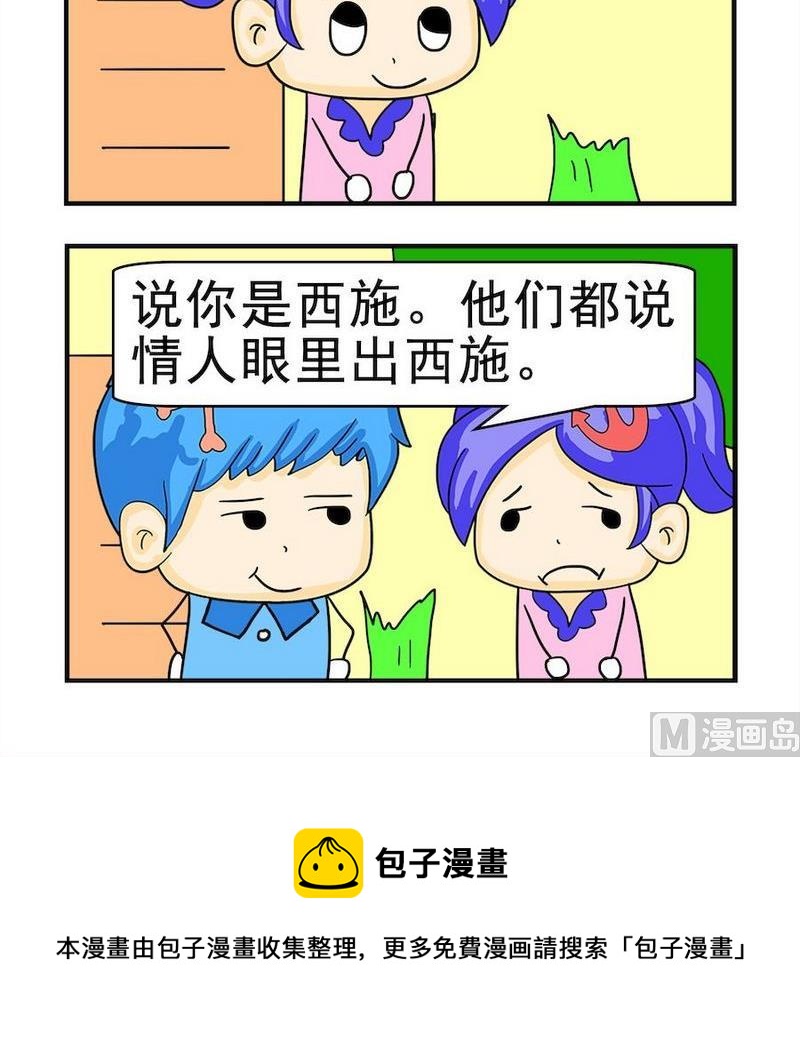 《窝边草》4 西施 第3页