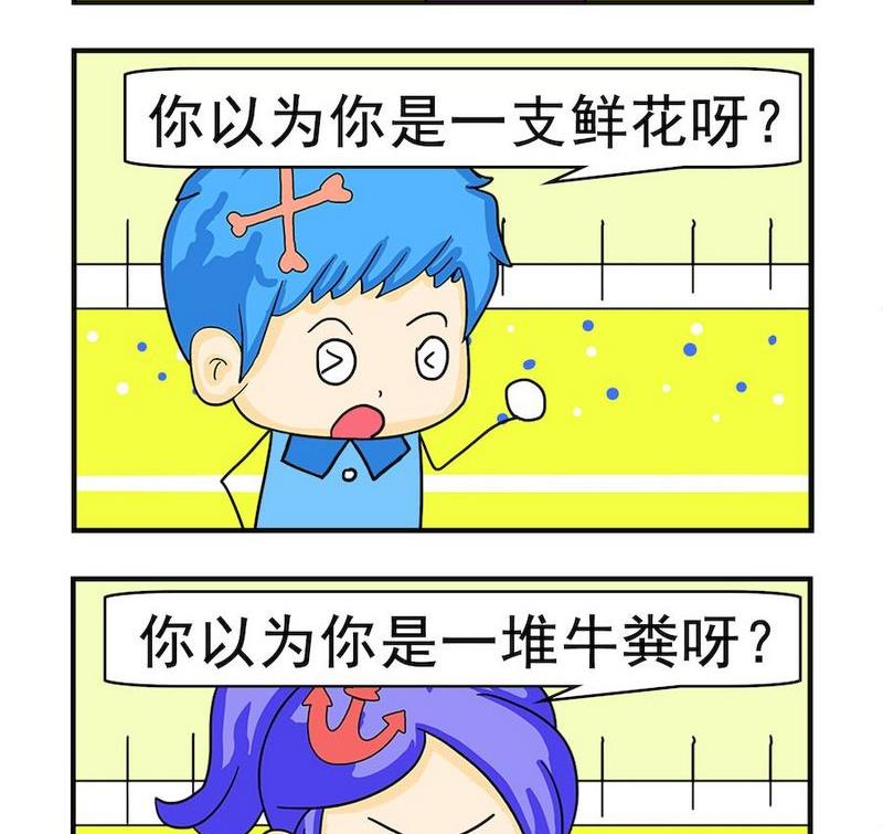 《窝边草》6 鲜花牛粪 第2页