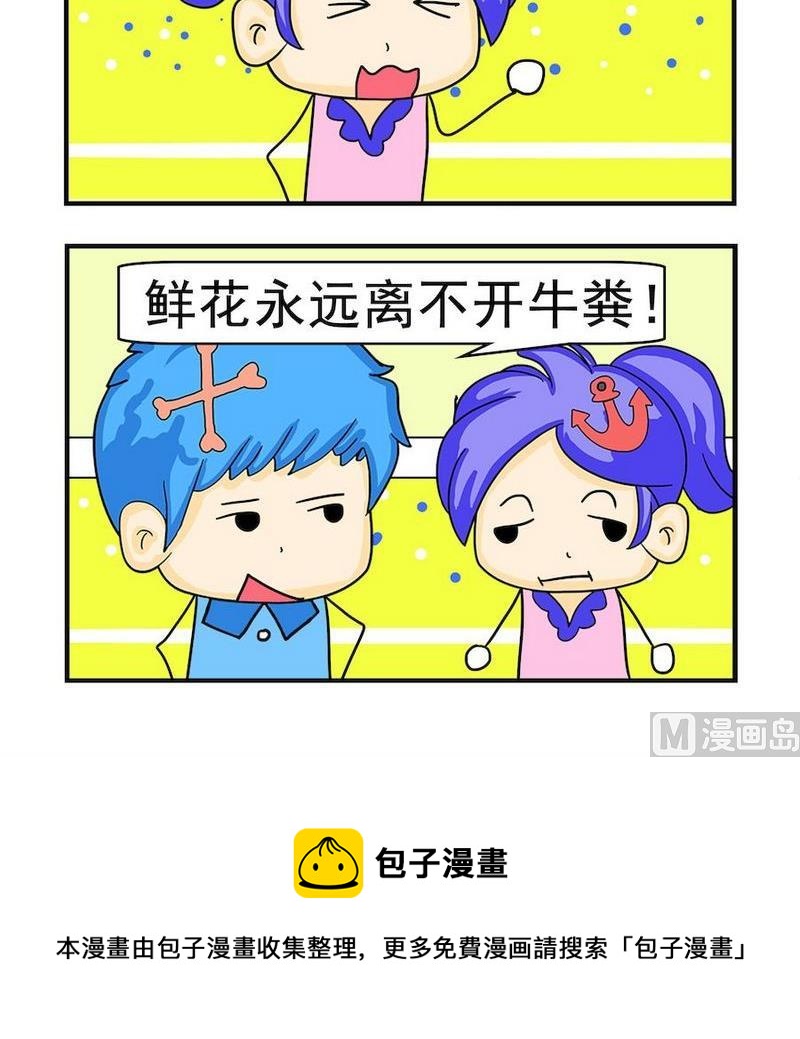 《窝边草》6 鲜花牛粪 第3页