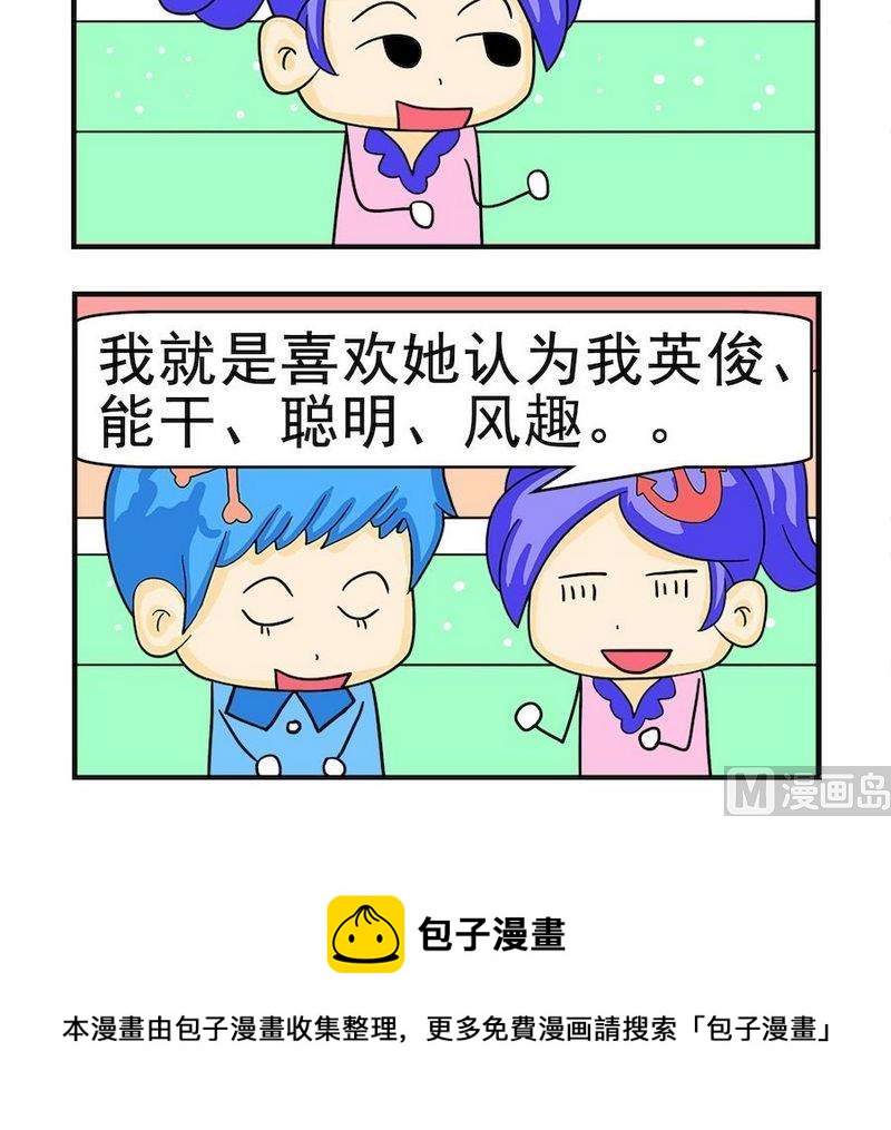《窝边草》5 喜欢她 第3页