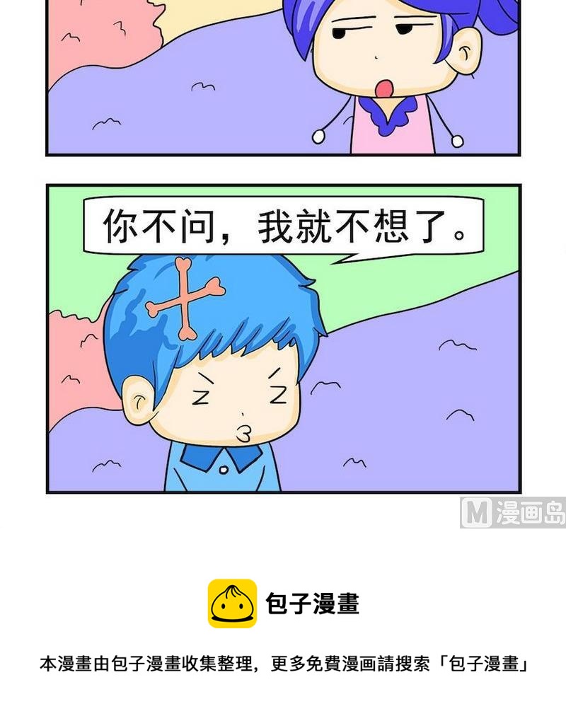 《窝边草》9 想 第3页