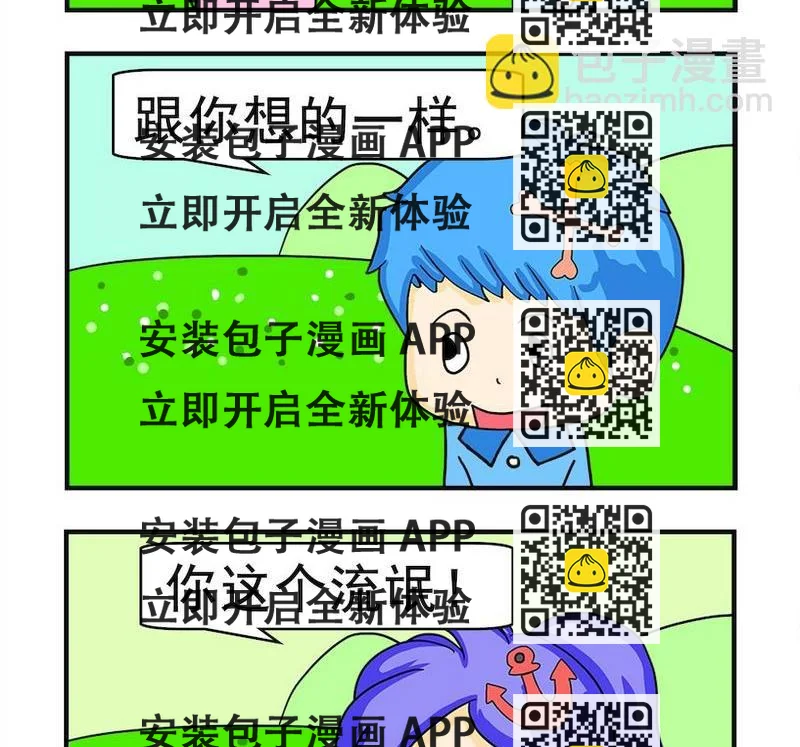 《窝边草》10 想什么 第2页