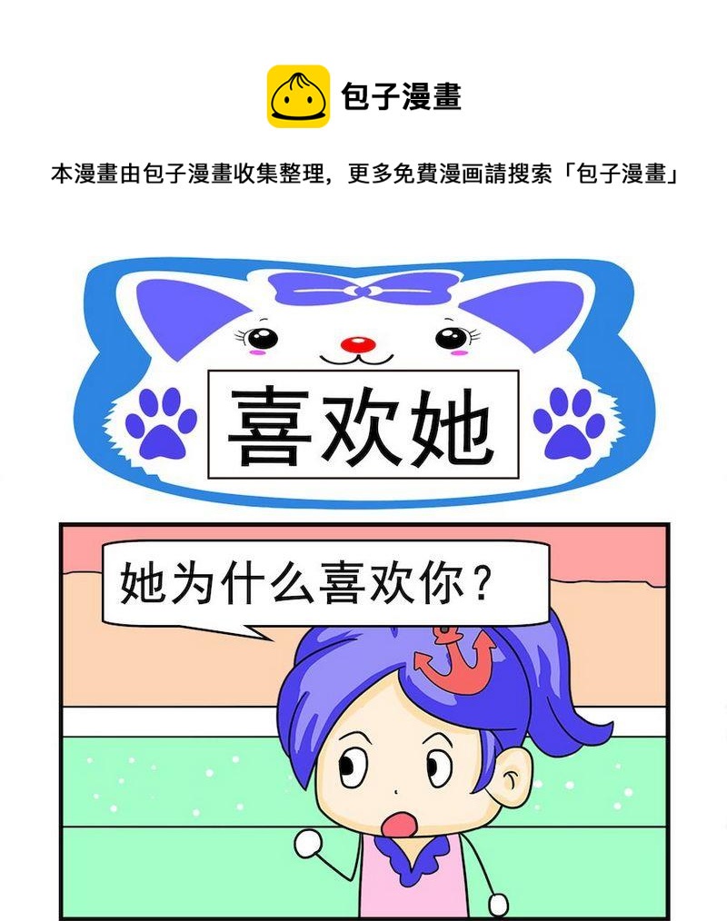 《窝边草》5 喜欢她 第1页