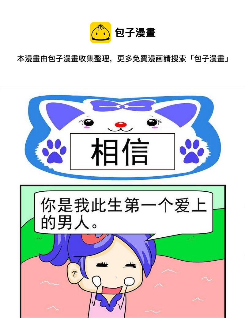 《窝边草》8 相信 第1页