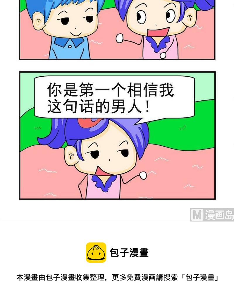 《窝边草》8 相信 第3页