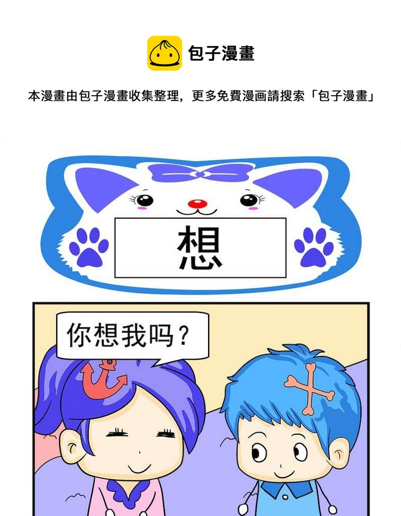 《窝边草》9 想 第1页