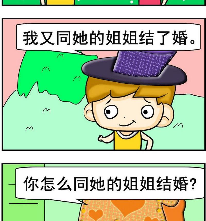 《掌声》2 丈母娘 第2页