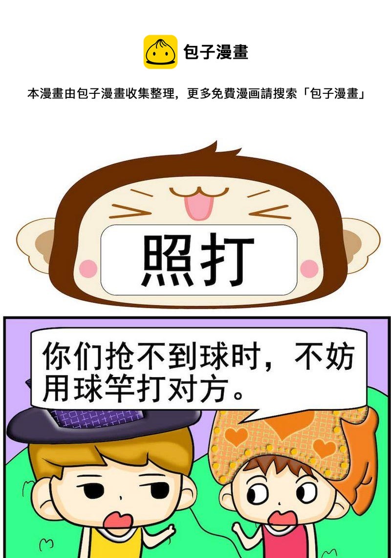 《掌声》4 照打 第1页
