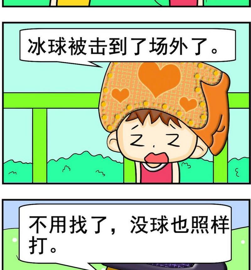 《掌声》4 照打 第2页