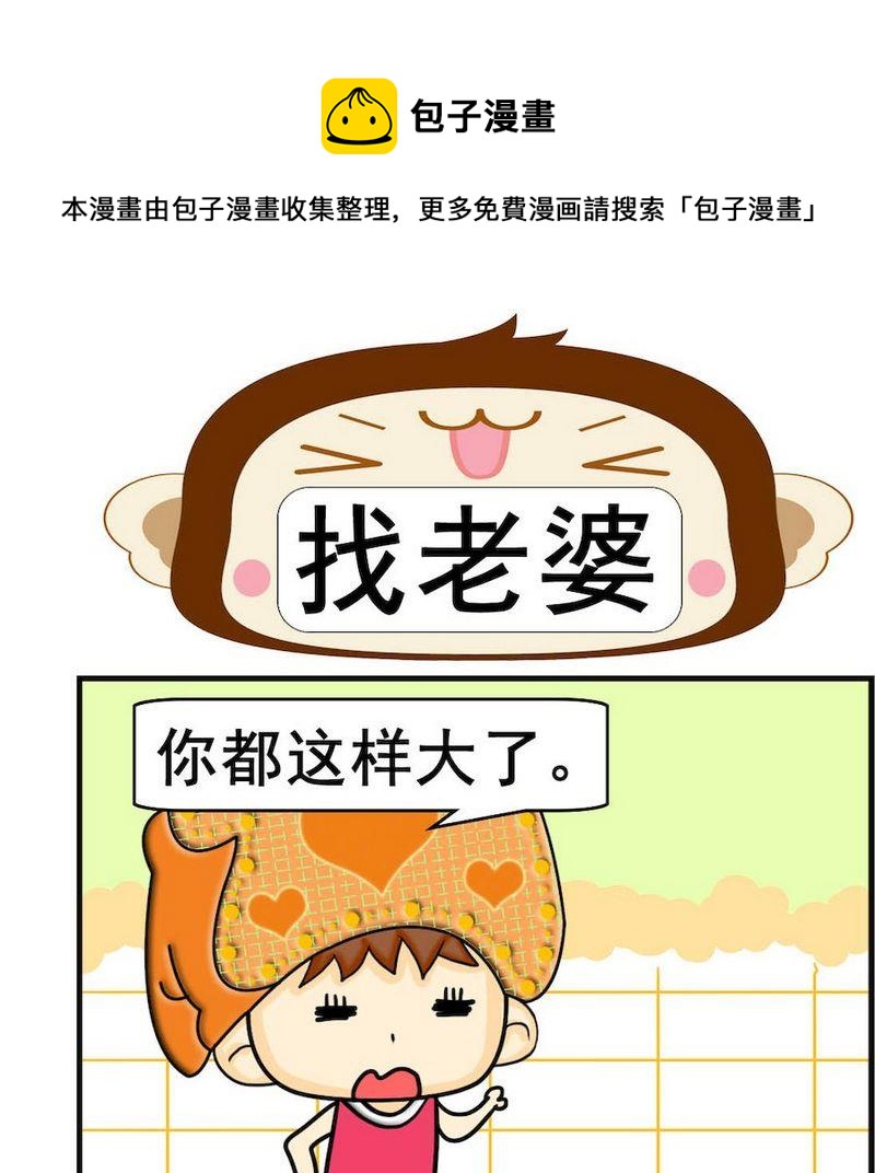 《掌声》3 找老婆 第1页
