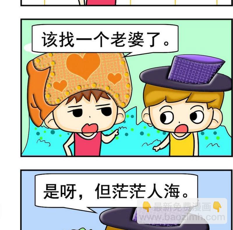 《掌声》3 找老婆 第2页