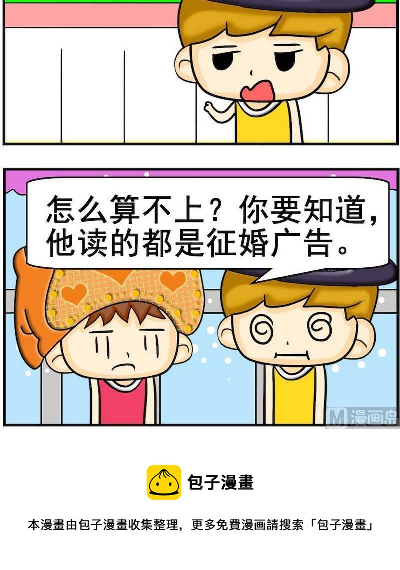 《掌声》7 征婚广告 第3页