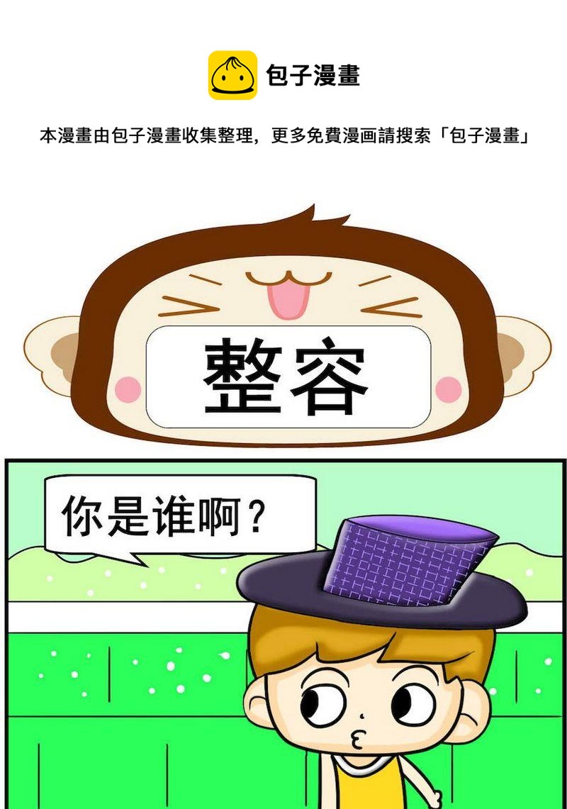 《掌声》8 整容 第1页