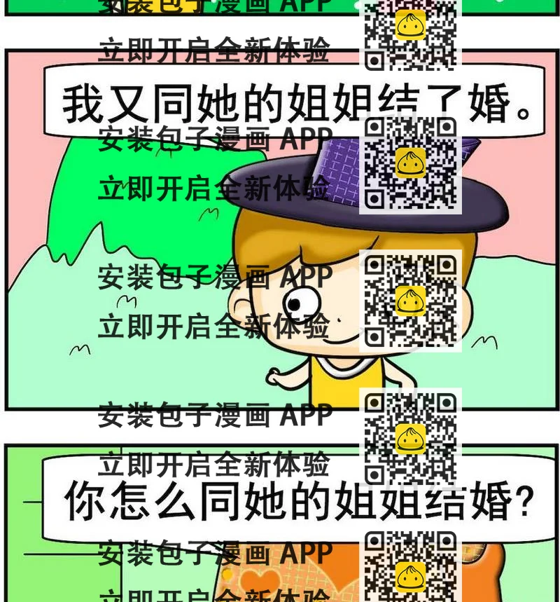 《掌声》2 丈母娘 第2页