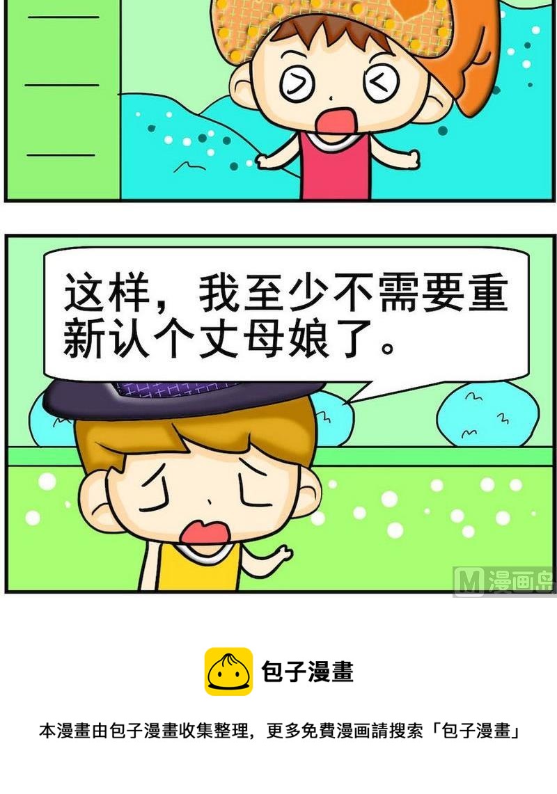 《掌声》2 丈母娘 第3页