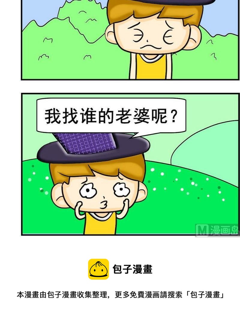 《掌声》3 找老婆 第3页