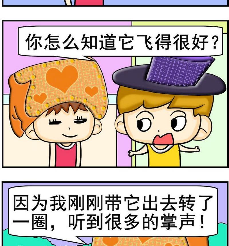 《掌声》1 掌声 第2页